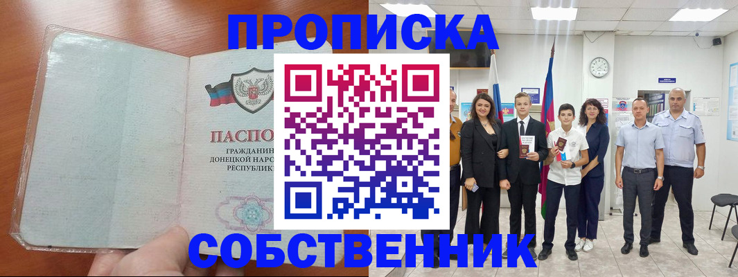 прописка законно в Абакане