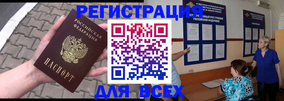 прописка в Абакане
