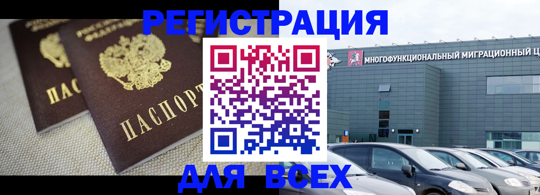 прописка 2025 в Абакане