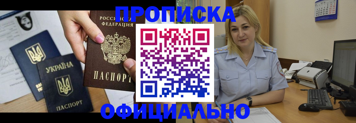 временная регистрация недорого в Абакане