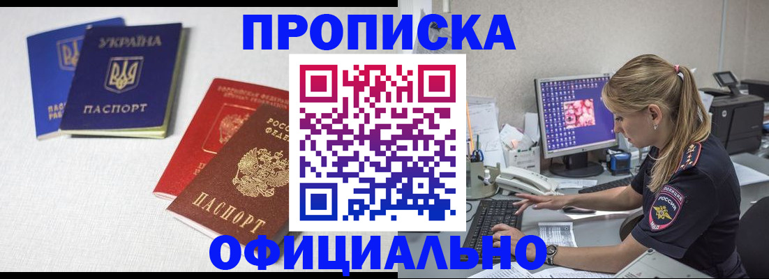 прописка иностранных граждан в Абакане