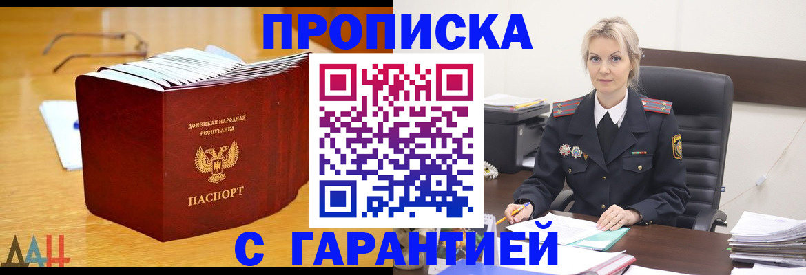 прописка гарантия в Абакане