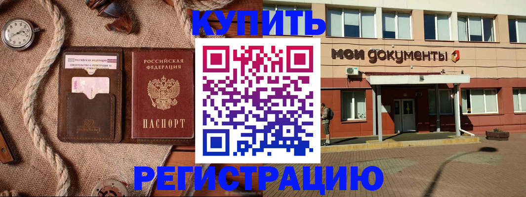 временная регистрация в Абакане