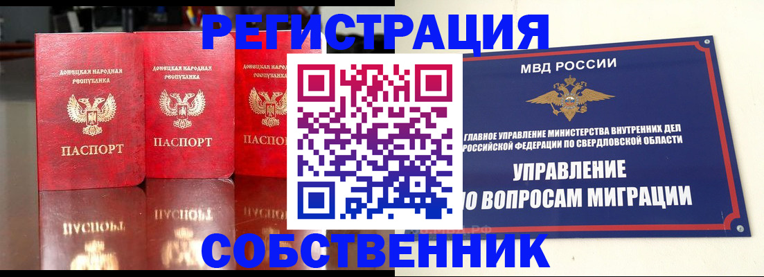 временная регистрация недорого в Абакане