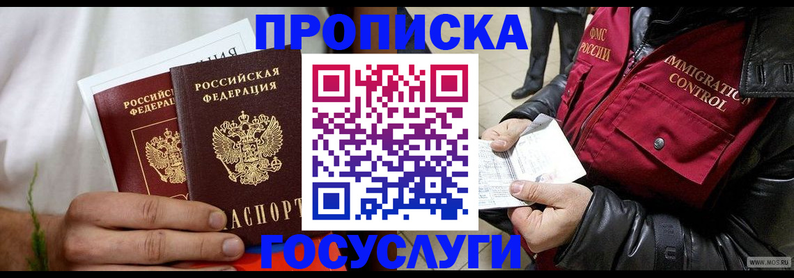 временная регистрация госуслуги в Абакане